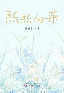 熙华向暖是什么意思