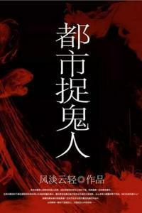 都市捉鬼人小九