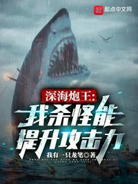 深海王视频