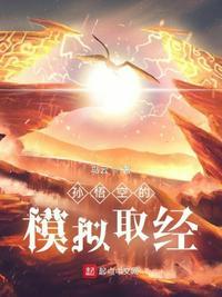 孙悟空取经路上隐藏实力