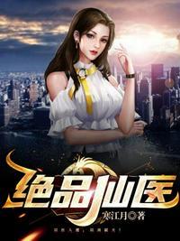 绝品仙医叶封免费阅读