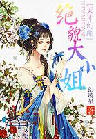 天才绝色妃