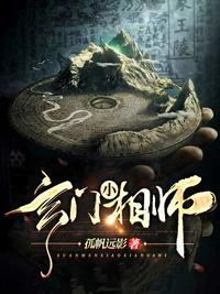 玄门相师录全文免费阅读