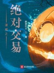 漫威之绝对交易夺舍轮回异能