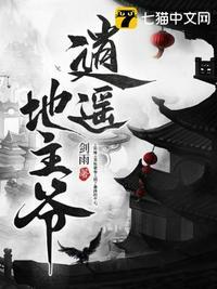 逍遥小地主免费阅读全文
