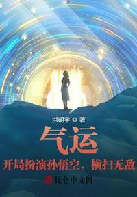 开局气运之女