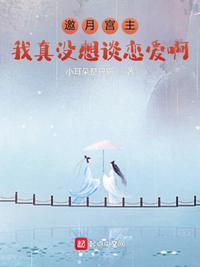 邀月怜星宫主结局