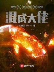 我在惊悚世界混成大佬有女主吗