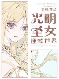 圣女光明神
