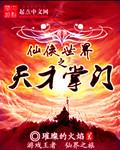 仙侠世界天音