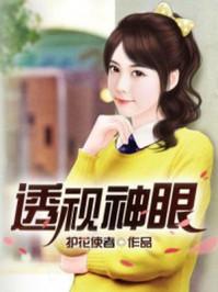 透视神眼林君笔趣阁