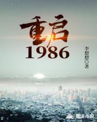 重启1986武江山和崔筠在哪章亲了