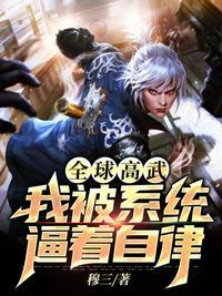 全球高武之我