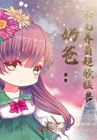 奶爸叶飞