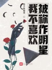 不喜欢坐飞机的明星