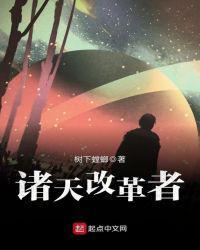 诸天之逆天改命