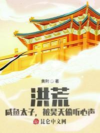 被通天偷听了心声