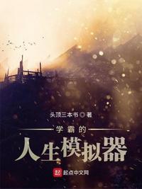 学霸模拟器中文版