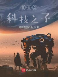 重生之高科技霸主