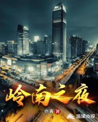岭南之夜的作者亦青