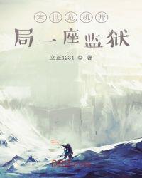 未末世之开局一座基地