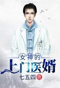 女神上门医婿林云凡最新章节