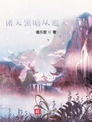 穿越遮天之我是禁区之主