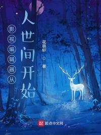 影视世界编辑器从人世间开始