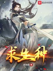 求生种田文