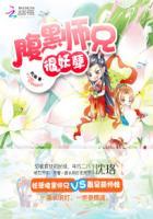 腹黑师兄分节阅读