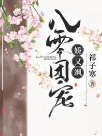 八零团宠美娇娇 全文