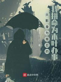 火影从出生开始选择