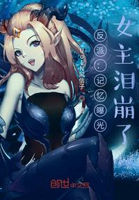 女版反派师尊记忆曝光