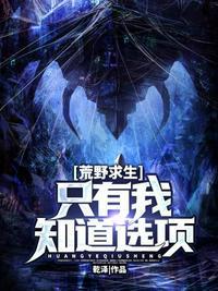 荒野求生只有我知道选项动画