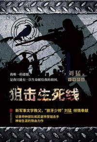 狙击生死线免费阅读