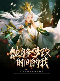能改时间吗