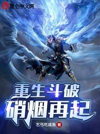 斗破苍穹之重生萧炎