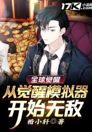 全球觉醒类