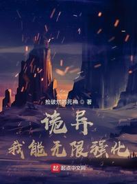 我能够无限强化