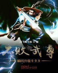 不败武帝修炼等级划分