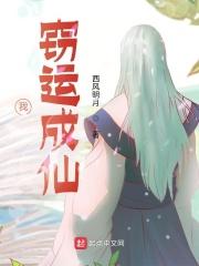 窃梦成仙TXT