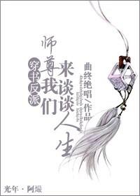 穿书之师尊我们来谈谈人生 一掷轻狂