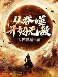 从吞噬开始无敌林浪笔趣阁