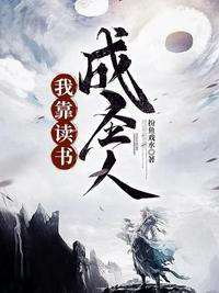 我靠读书成为人间之屑格格党