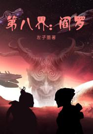 阎罗王之首
