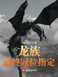 龙族最后路明非怎么了