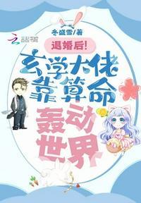 玄学大佬退休后全文阅读