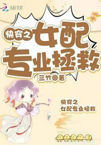 【快穿】快穿之女配拯救计划