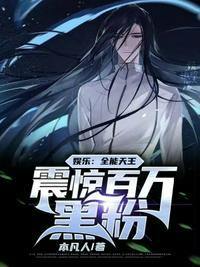 全能天王系统免费阅读