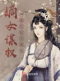 神医嫡女王妃太嚣张